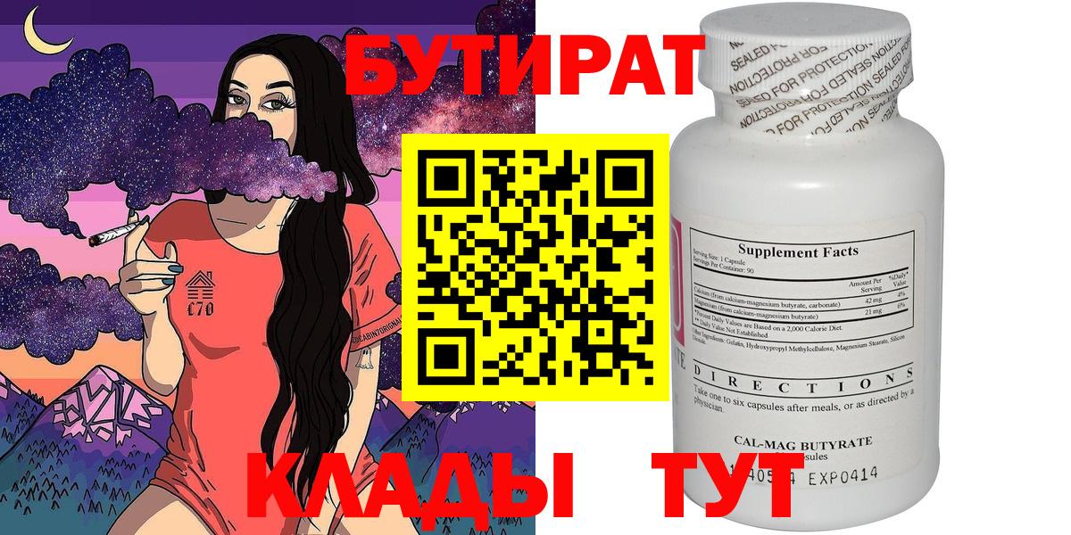 Лыткарино  БУТИРАТ BDO  Вход с VPN 
