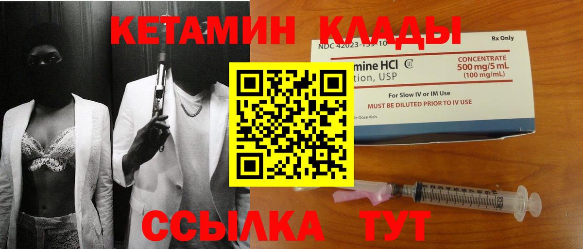 Кетамин VHQ Лыткарино