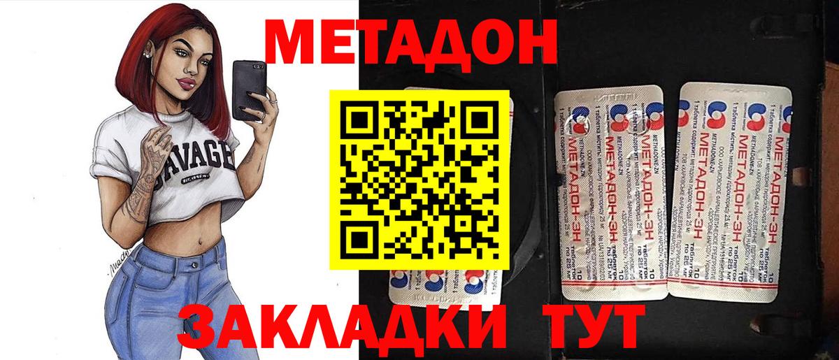 МЕТАДОН белоснежный  МЕТАДОН methadone  Вход с VPN  kraken вход  Лыткарино 